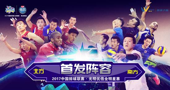 足球篮球看外国，排球看中国｜排球全明星首发亮相