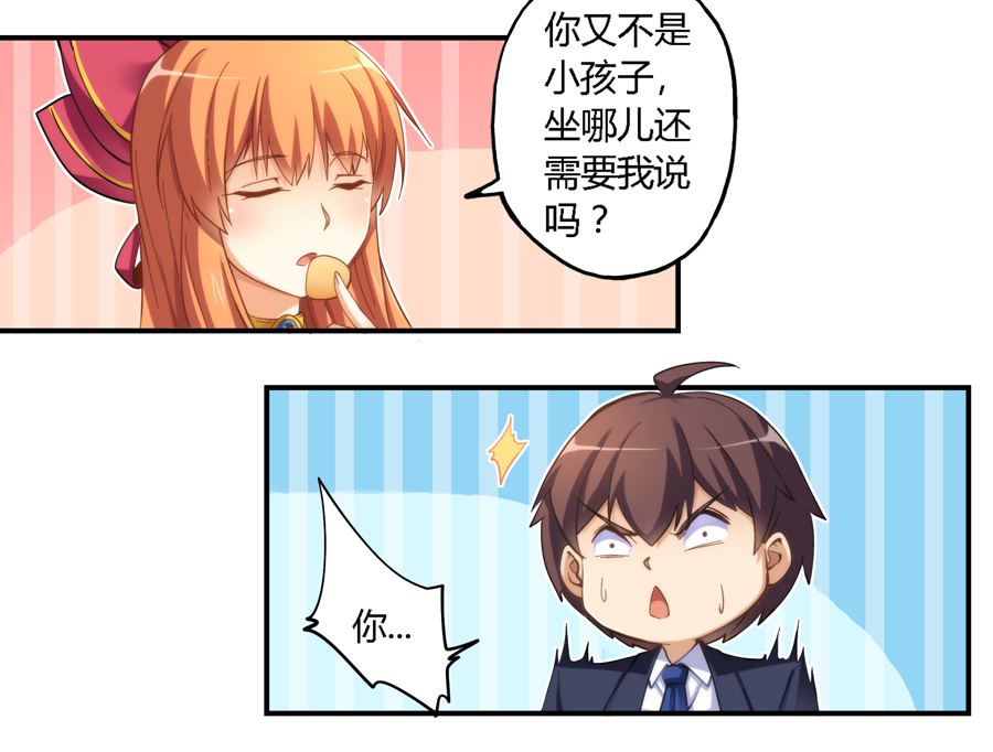 我是高富帅11话|还有比抢妹子零食吃更无耻的吗?