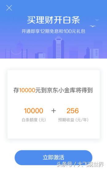 开通京东白条为什么要充钱,京东白条怎么开通闪付功能