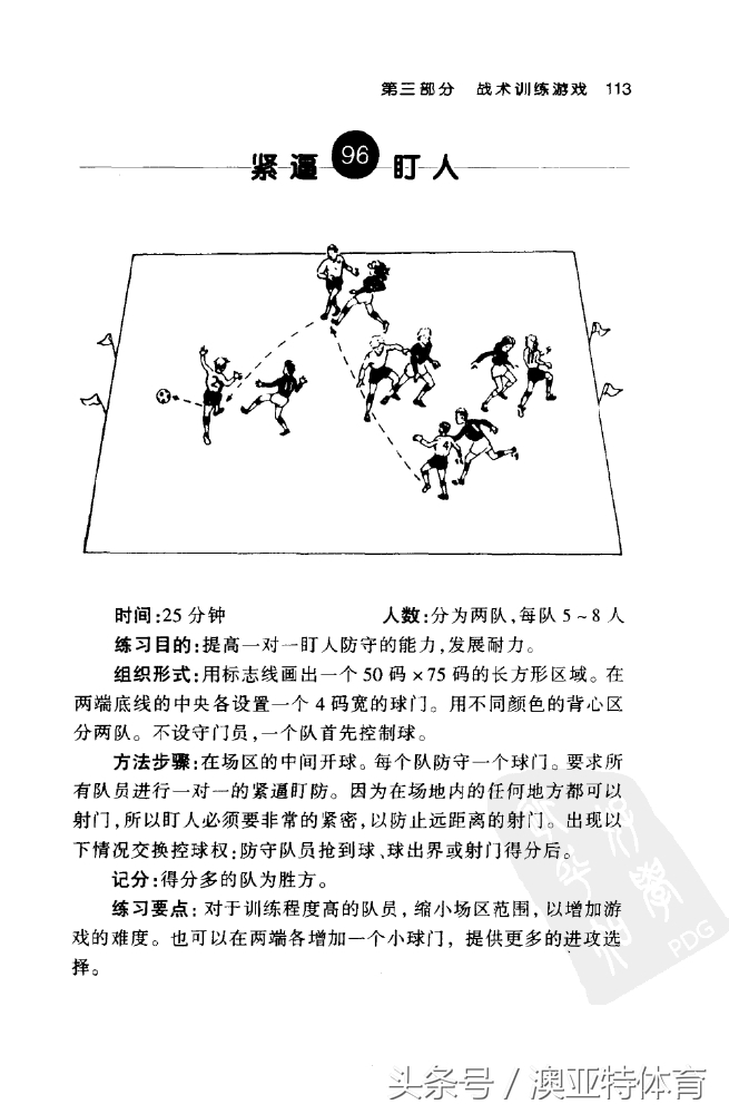 足球训练游戏教学,足球训练游戏