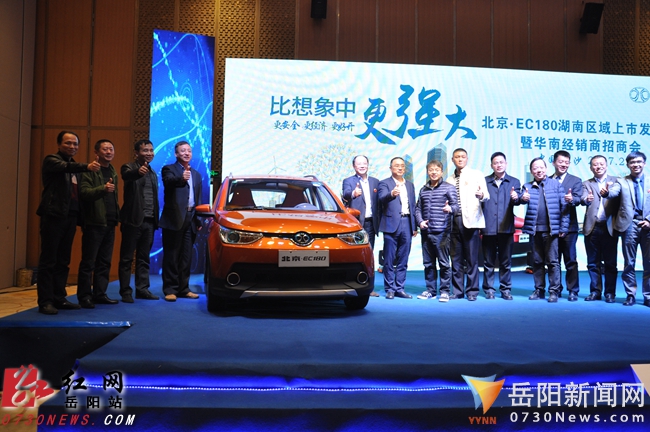 “北京·EC180”亮“湘”湖南祺峰16家车商加盟助威