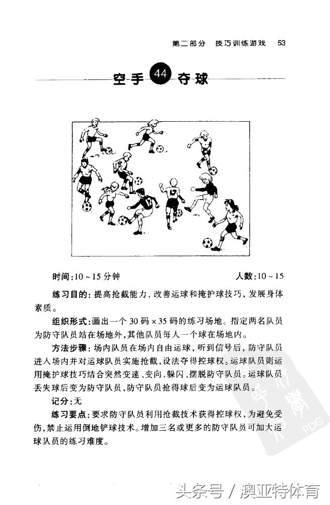 足球训练游戏教学,足球训练游戏