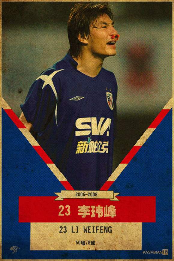 李玮锋大头,李玮峰亚洲杯视频