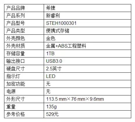 移动硬盘希捷新睿品测评,希捷锦系列1tb移动硬盘评测