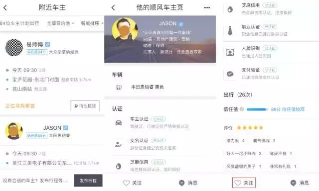 招聘高手在民间-滴滴也可以玩社交招聘