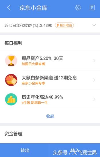 开通京东白条的特殊方法（一）