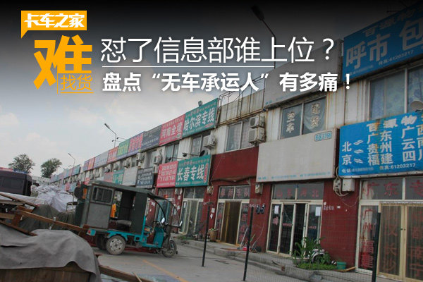 怼了信息部谁上位“无车承运人”有多痛?