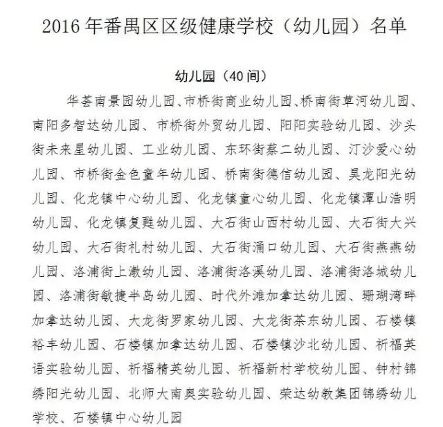 番禺区钟村街道幼儿园,番禺钟村公立幼儿园