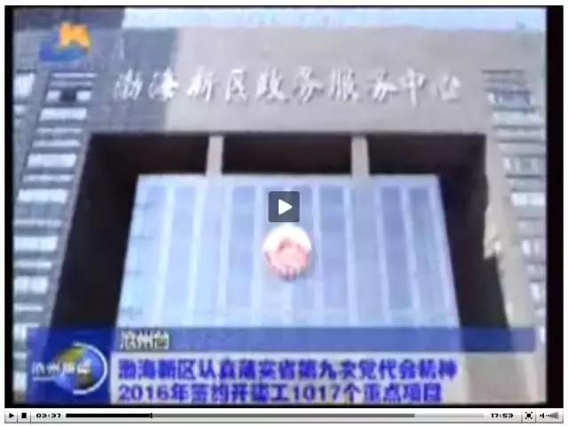 媒体聚焦沧州渤海新区,他们是这样说的……