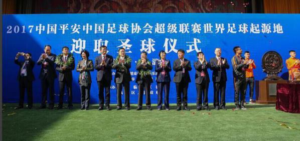 足球溯源中超开幕前日在蹴鞠故乡淄博举行迎取圣球仪式