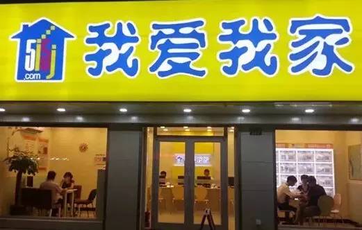 9个月收入63亿，3年行政处罚98次，我爱我家就要上市了？