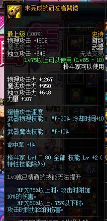 dnf武极点装搭配,dnf90武极刷图视频