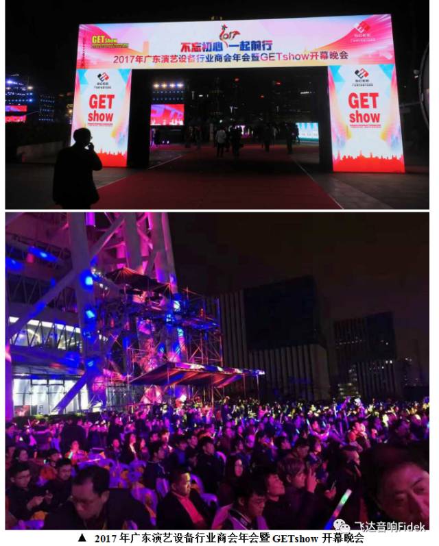 GETshow广州音响器材展,getshow展会回顾