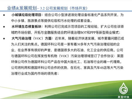 莱茵环保2016年度在线业绩发布会【新三板+主办】