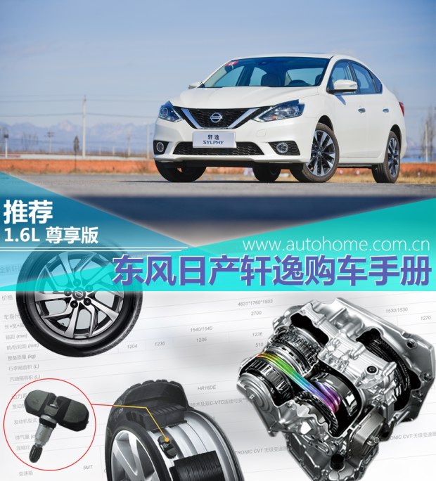 轩逸2016款1.6各型号,2016款新轩逸1.6l尊享版指导价