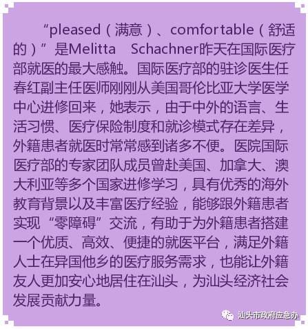 外籍友人在汕看病“无障碍”丨汕大医附一院设粤东首个国际医疗部，昨开诊迎来首位外籍患者