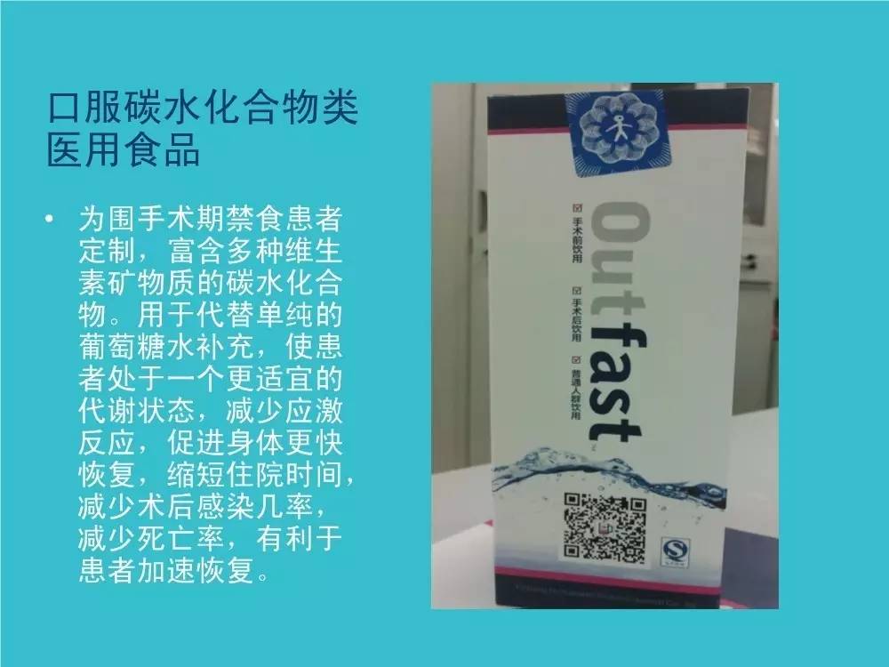 「袁媛专栏」ERAS应用与实践中的营养支持路径
