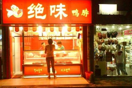 绝味鸭脖上市过程,绝味鸭上市