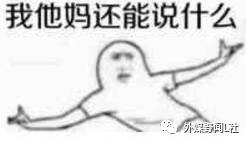 看外国朋友圈如何强行装逼，被网友揭穿狂打脸