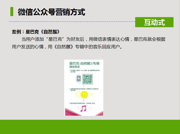 微信公众号推广价格,微信公众号推广引流技巧