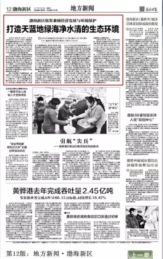 媒体聚焦沧州渤海新区,他们是这样说的……