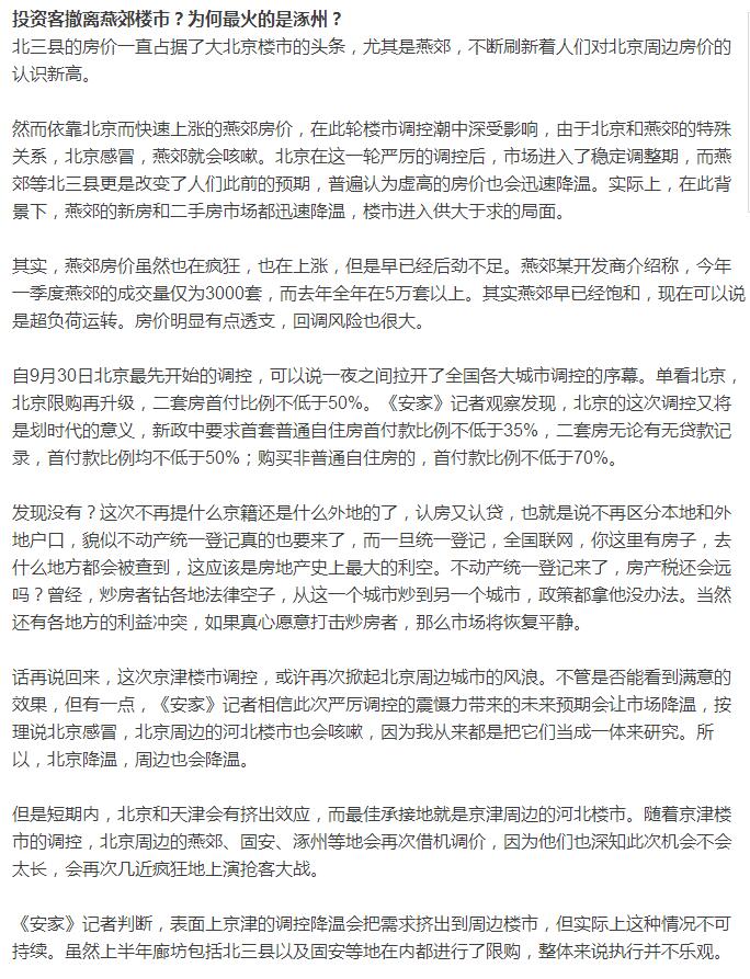 涿州没有楼房吗,涿州现在买房合适么