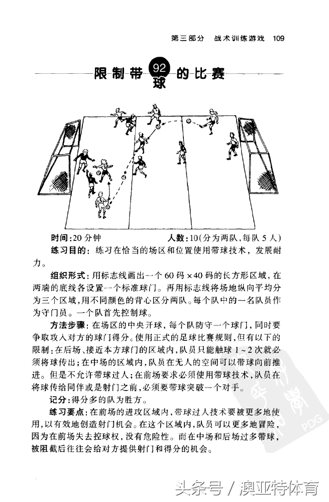足球训练游戏教学,足球训练游戏