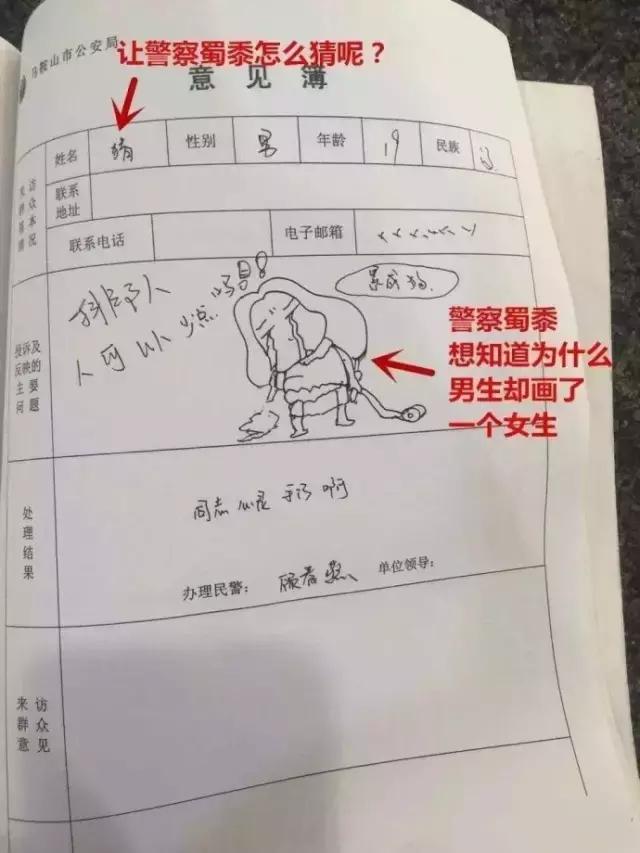 马鞍山一警队意见簿，果然没有什么是他们不敢答的……