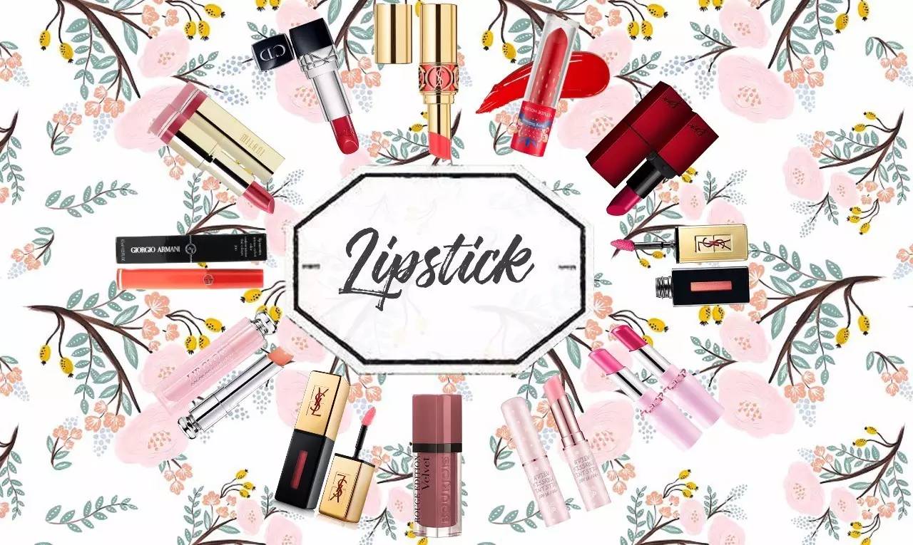 史上最全大牌口红平价替代款，帮你们轻松省下一个亿！