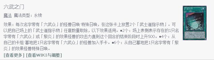 游戏王六武众在多少集出现的,游戏王卡牌内容故事