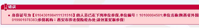 陕西雁塔区社保网上办理流程,雁塔区社保需要什么资料