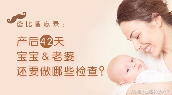 产后六周去医院复查，都是检查什么？可以不去吗？