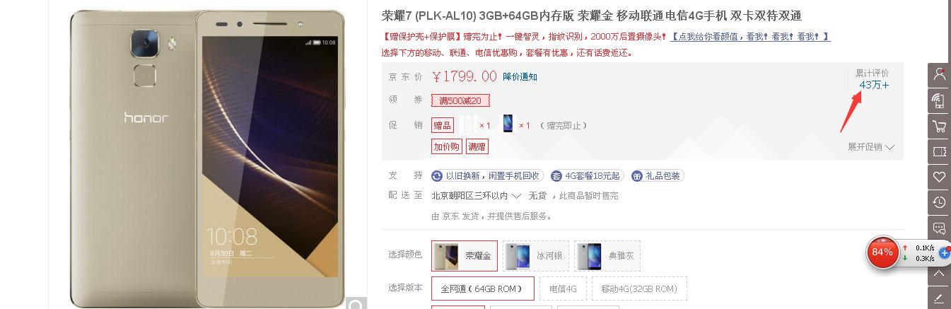 华为荣耀8：仅因为颜值？销量攀升