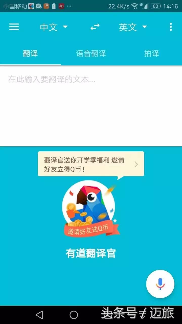 出门旅行翻译app,好用的旅游翻译app推荐