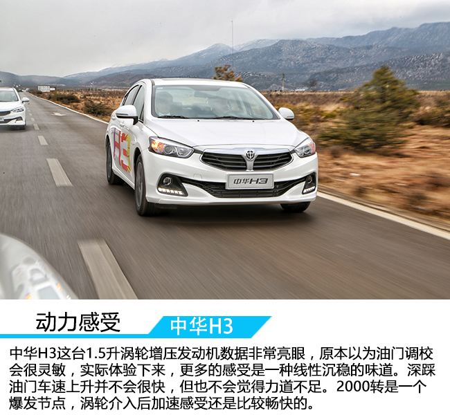 中华h3试驾感受,颜值担当国产车
