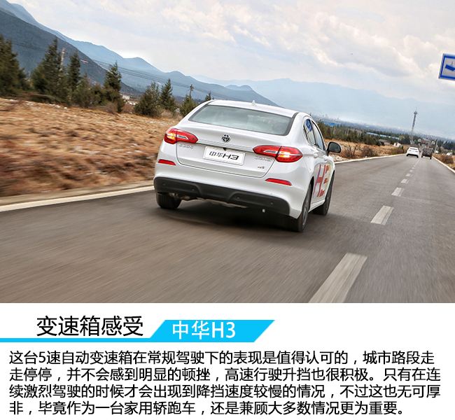 中华h3试驾感受,颜值担当国产车
