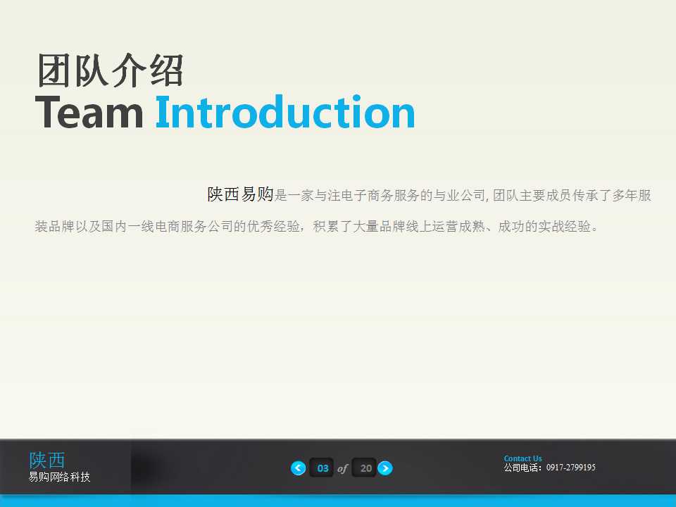 电商运营行业ppt介绍,亚马逊电商公司介绍ppt