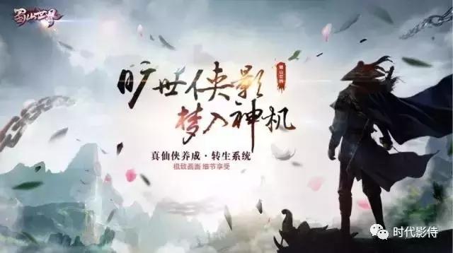 火了︱新游连开9服，H5仙侠领衔之作《蜀山世界》全网首发！