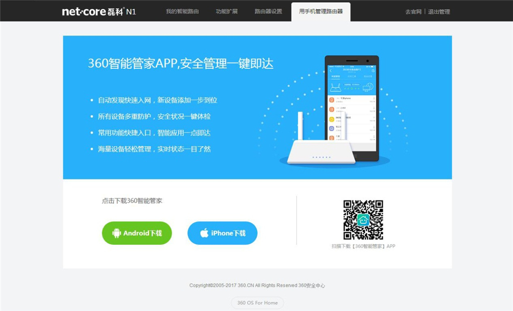 磊科智能路由器N1：全能插件穿墙小能手