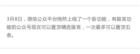 微信公众号怎么置顶评论留言,微信公众号留言精选怎么设置