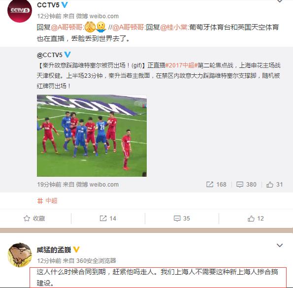秦升恶意踩踏解说视频,秦升恶劣犯规逃过红牌