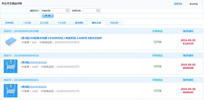 创梦卡卡盟系统首发功能：幸运夺宝（类似一元购）使用教程