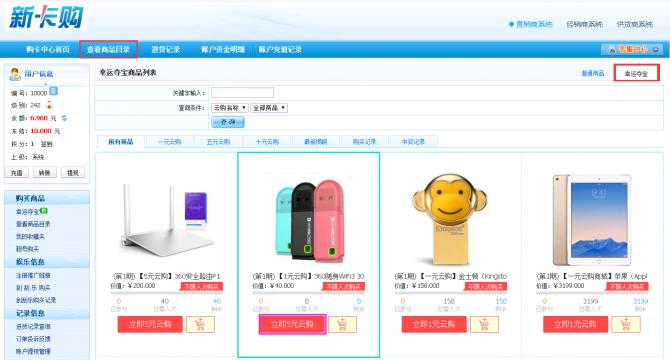 创梦卡卡盟系统首发功能:幸运夺宝(类似一元购)使用教程