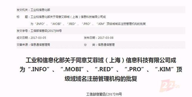 域名在工信部备案,域名备案工信部