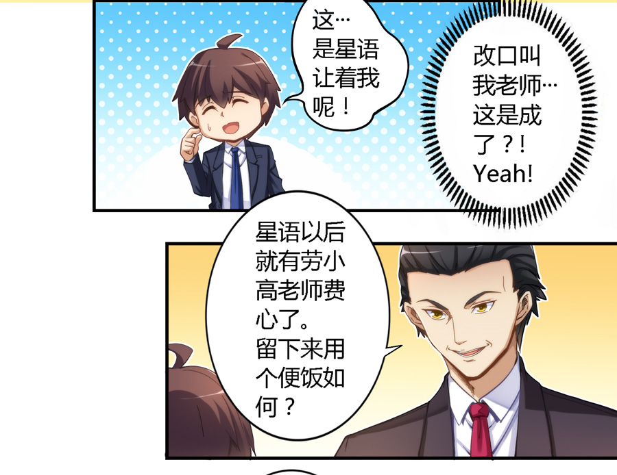 我是高富帅13话｜来吧，快上车！