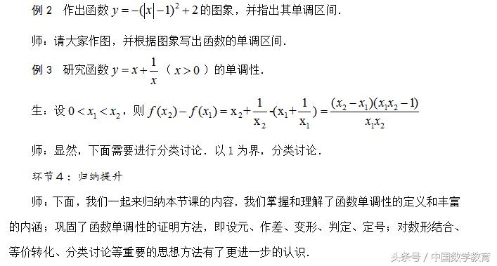 含参函数单调性讨论方法,函数的单调性与导数教学设计