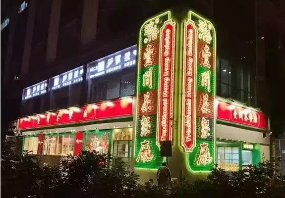 福州有名的香港茶餐厅,想吃地道的粤菜粤语怎么说