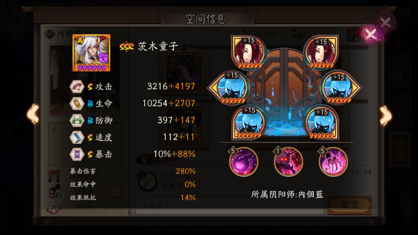 阴阳师爆伤茨木,阴阳师爆伤御魂合适什么式神