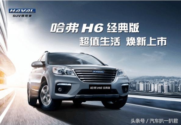 一代哈弗h6上市价格,哈弗h6一代神车