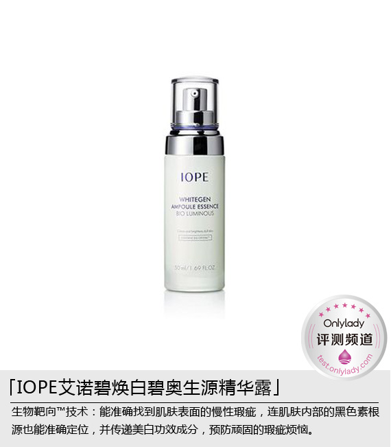 艾诺碧焕白碧奥生源精华露,每天变白一点点